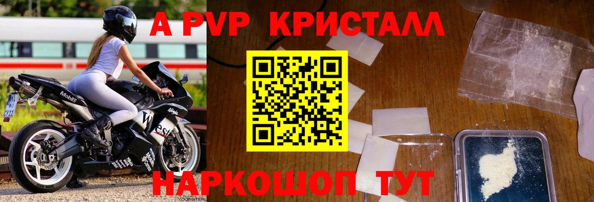 Волоколамск  APVP кристаллы  А ПВП кристаллы  Вход с VPN 