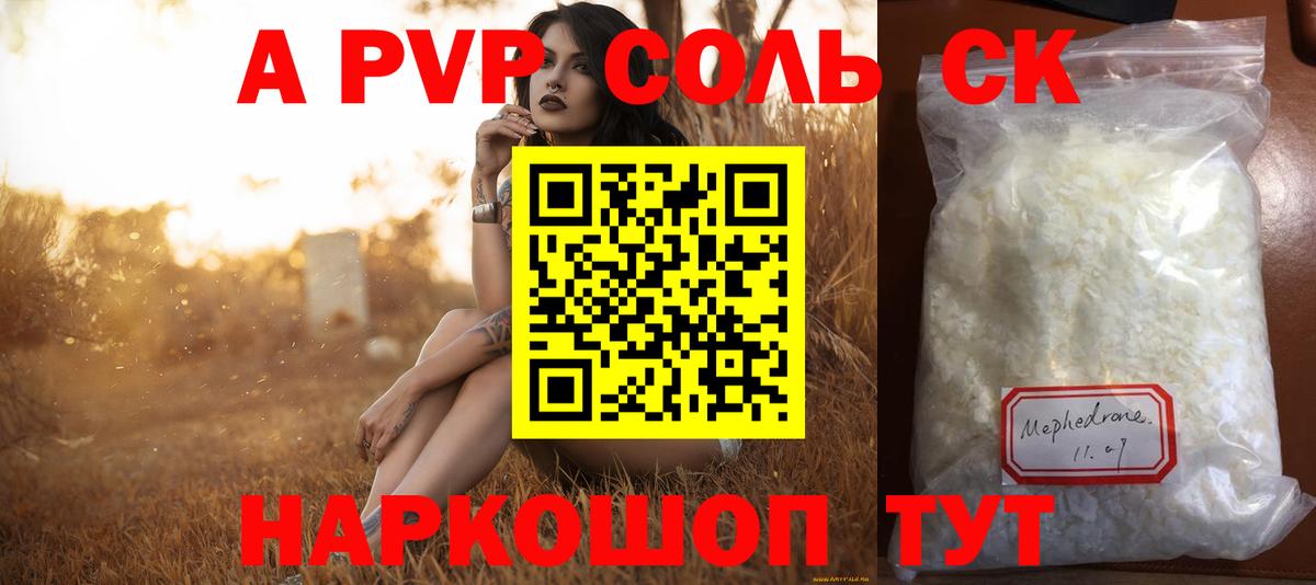 Альфа ПВП кристаллы Волоколамск