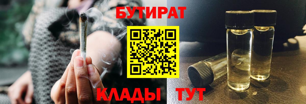 Бутират оксана Волоколамск