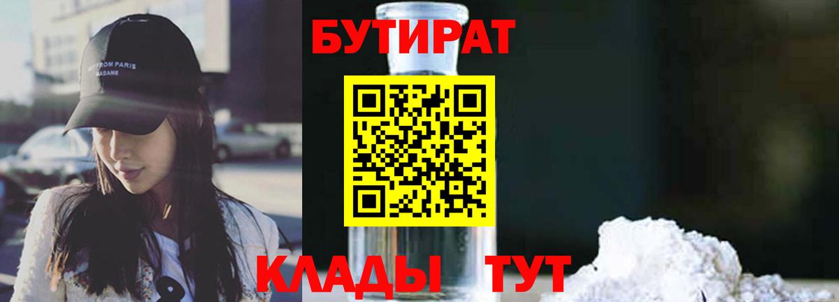 Бутират Butirat  Вход с VPN  Волоколамск 