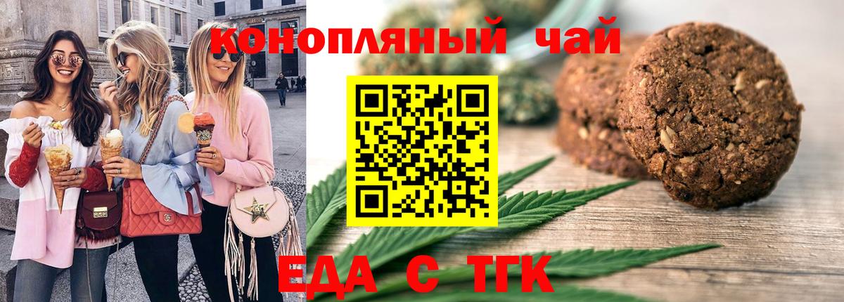Волоколамск  Печенье с ТГК конопля  Вход с VPN 