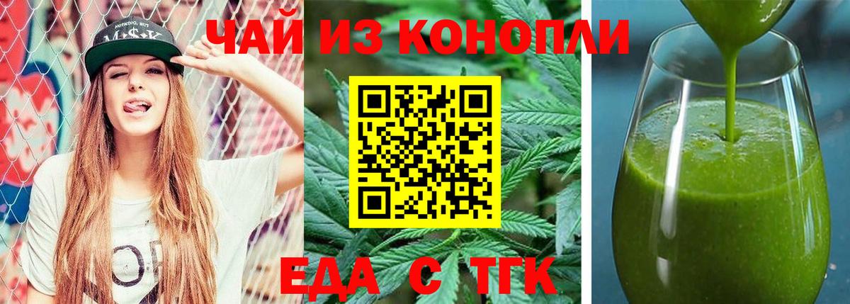 Еда ТГК марихуана Волоколамск