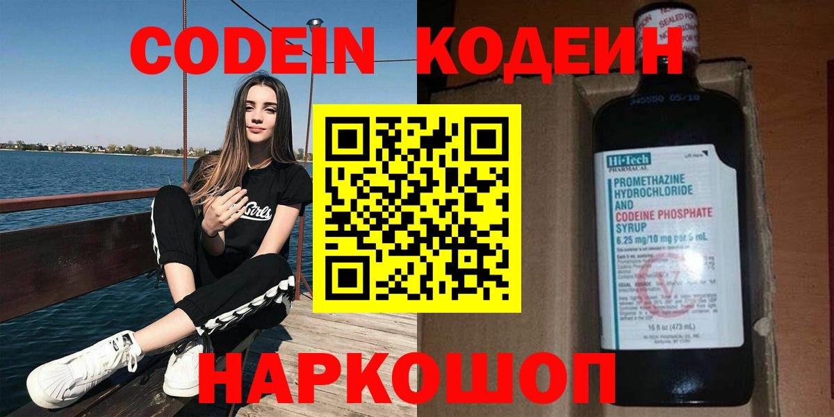 Волоколамск  Codein напиток Lean (лин)  Вход с VPN 