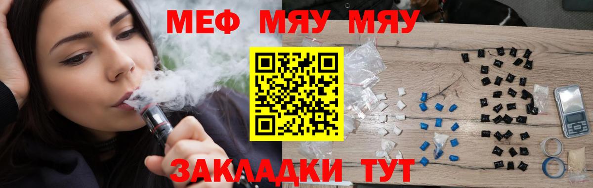Меф мяу мяу мука Волоколамск