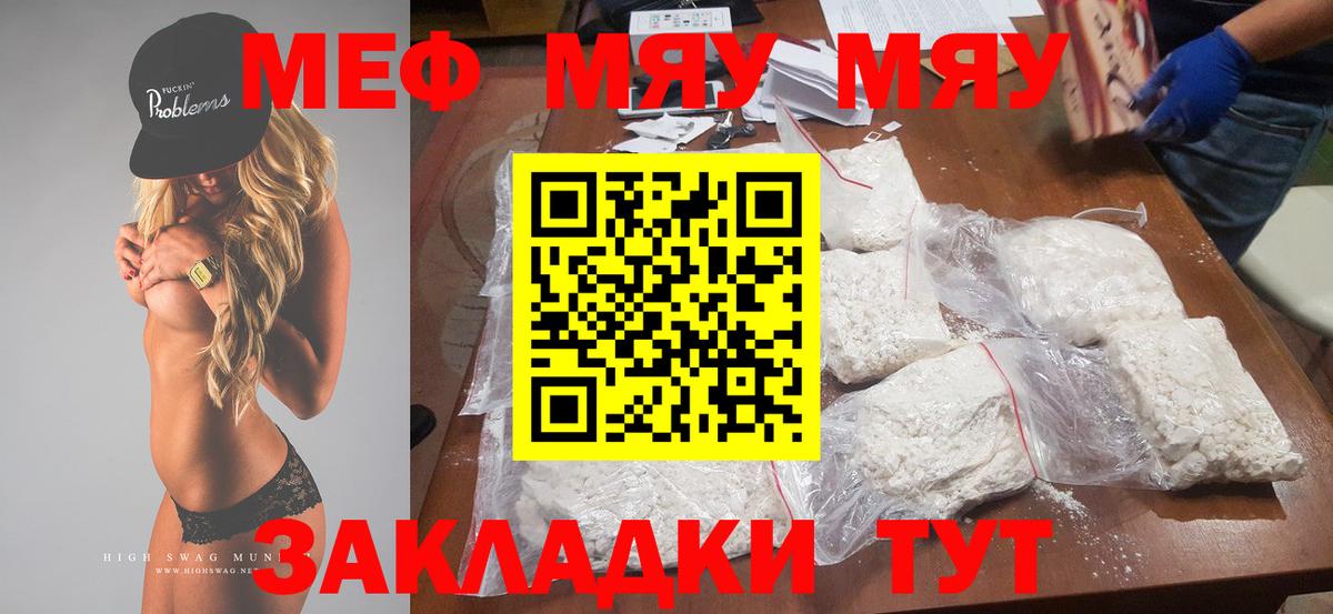 Меф mephedrone  Вход с VPN  Меф  МЯУ-МЯУ  Волоколамск  МЯУ-МЯУ мука 