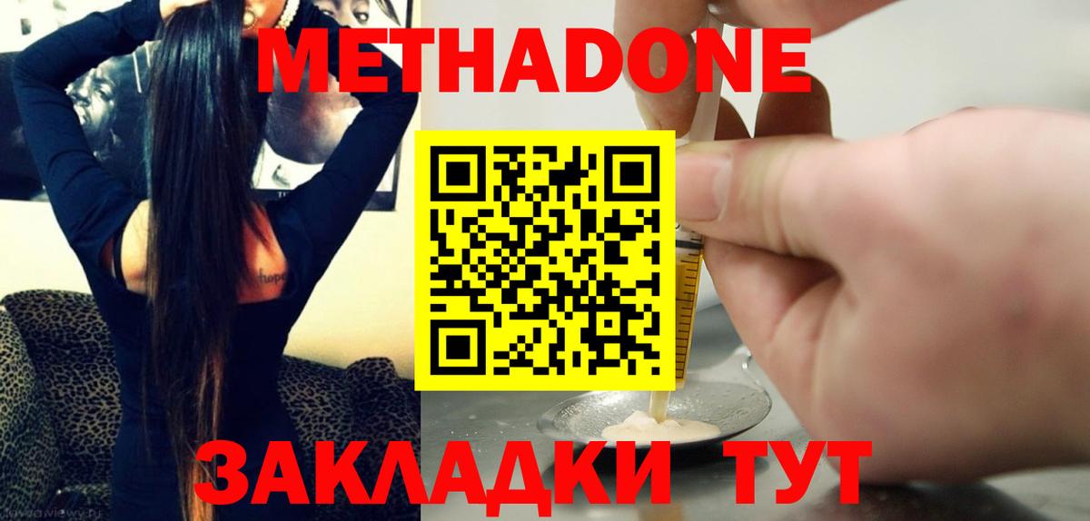 Метадон кристалл Волоколамск