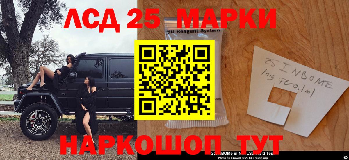 Марки 25I-NBOMe 1500мкг  Вход с VPN  Марки 25I-NBOMe  Волоколамск  Марки 25I-NBOMe 1500мкг 